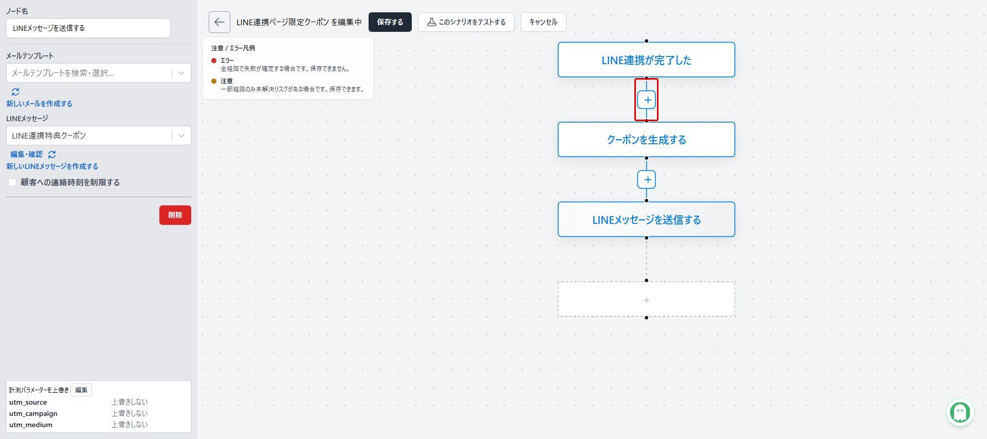 送信前の接続線の+を押す:赤枠が操作対象