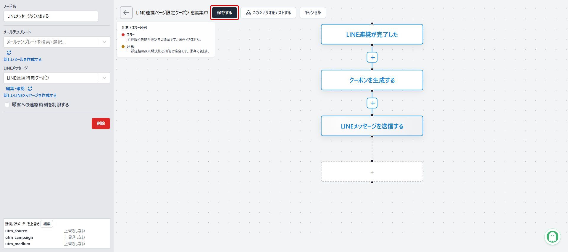 フローを保存する:赤枠が操作対象