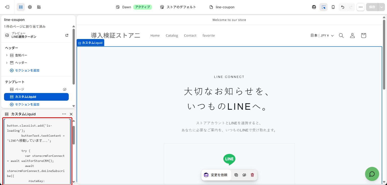 ページ作成用コードを貼り付ける:赤枠が操作対象