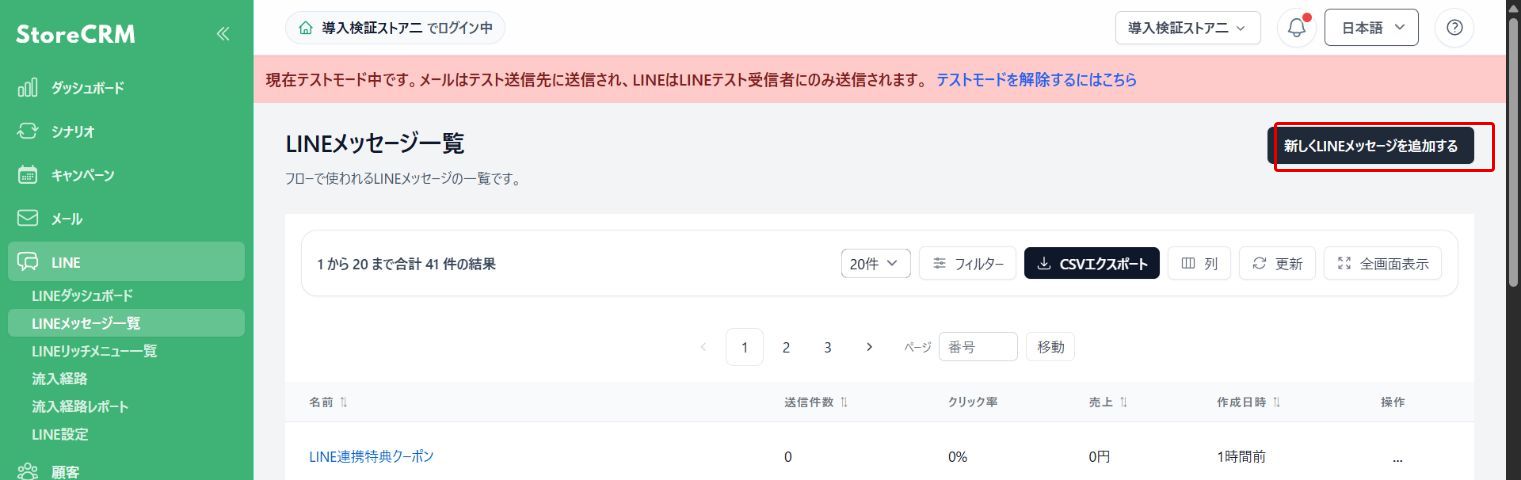 新しいLINEメッセージを追加する:赤枠が操作対象