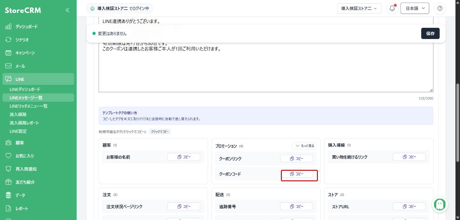 クーポンコードのタグをコピーする:赤枠が操作対象