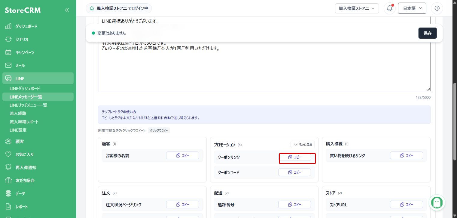クーポンリンクのタグをコピーする:赤枠が操作対象