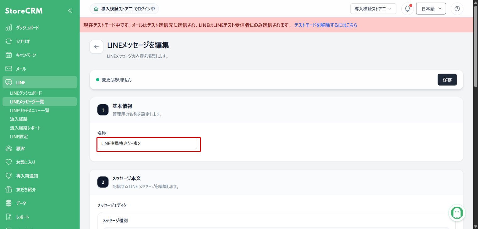 メッセージの名称を入力する:赤枠が操作対象