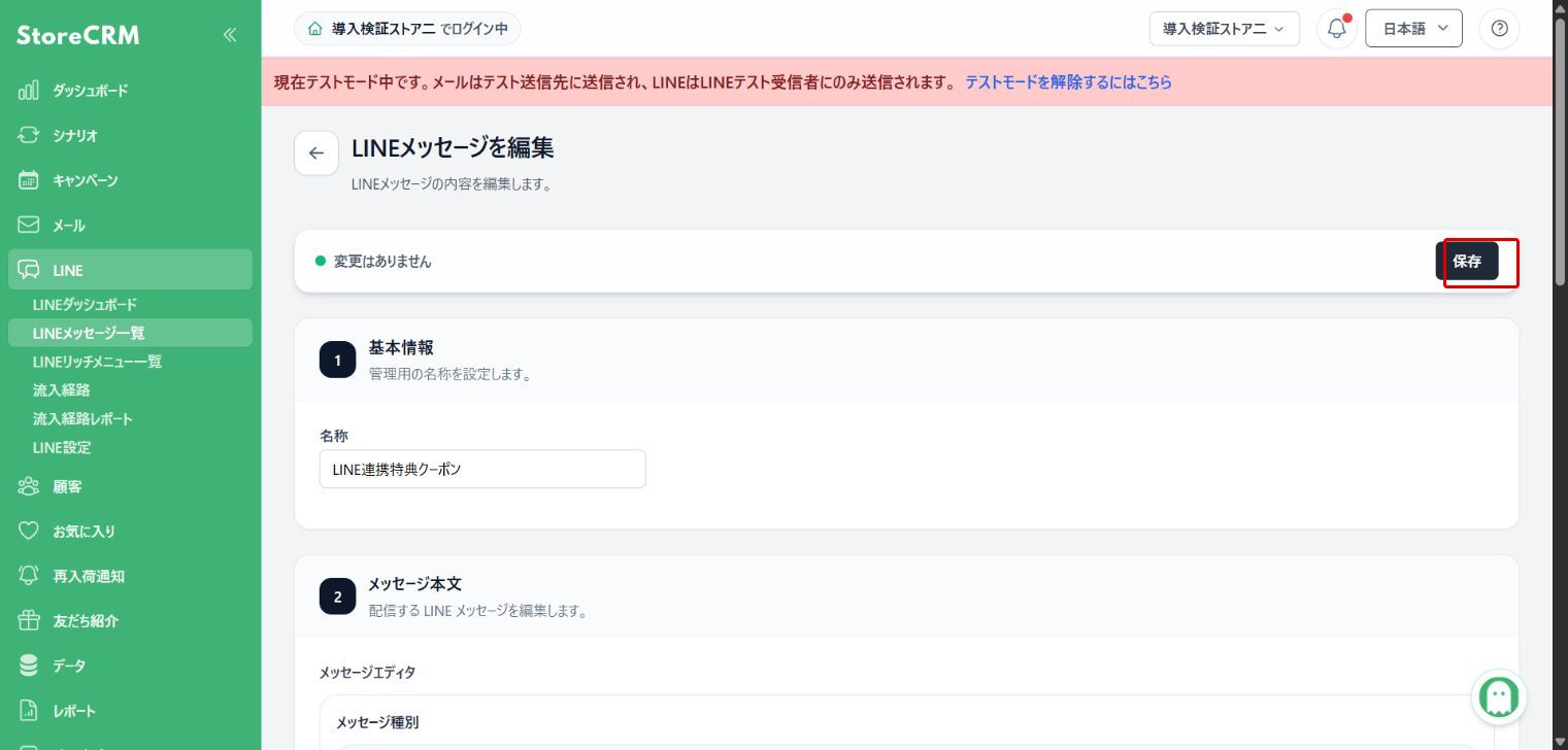 LINEメッセージを保存する:赤枠が操作対象