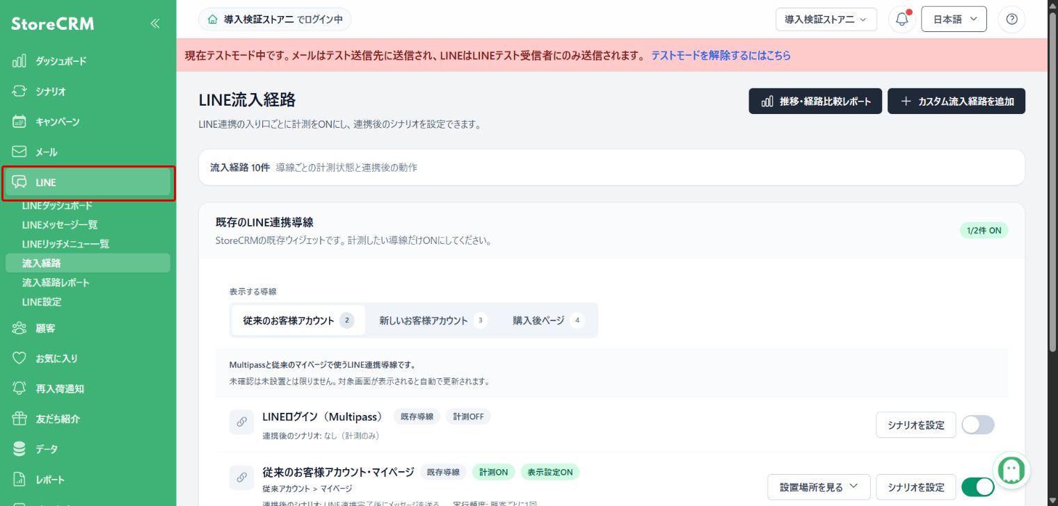 LINEメニューを開く:赤枠が操作対象