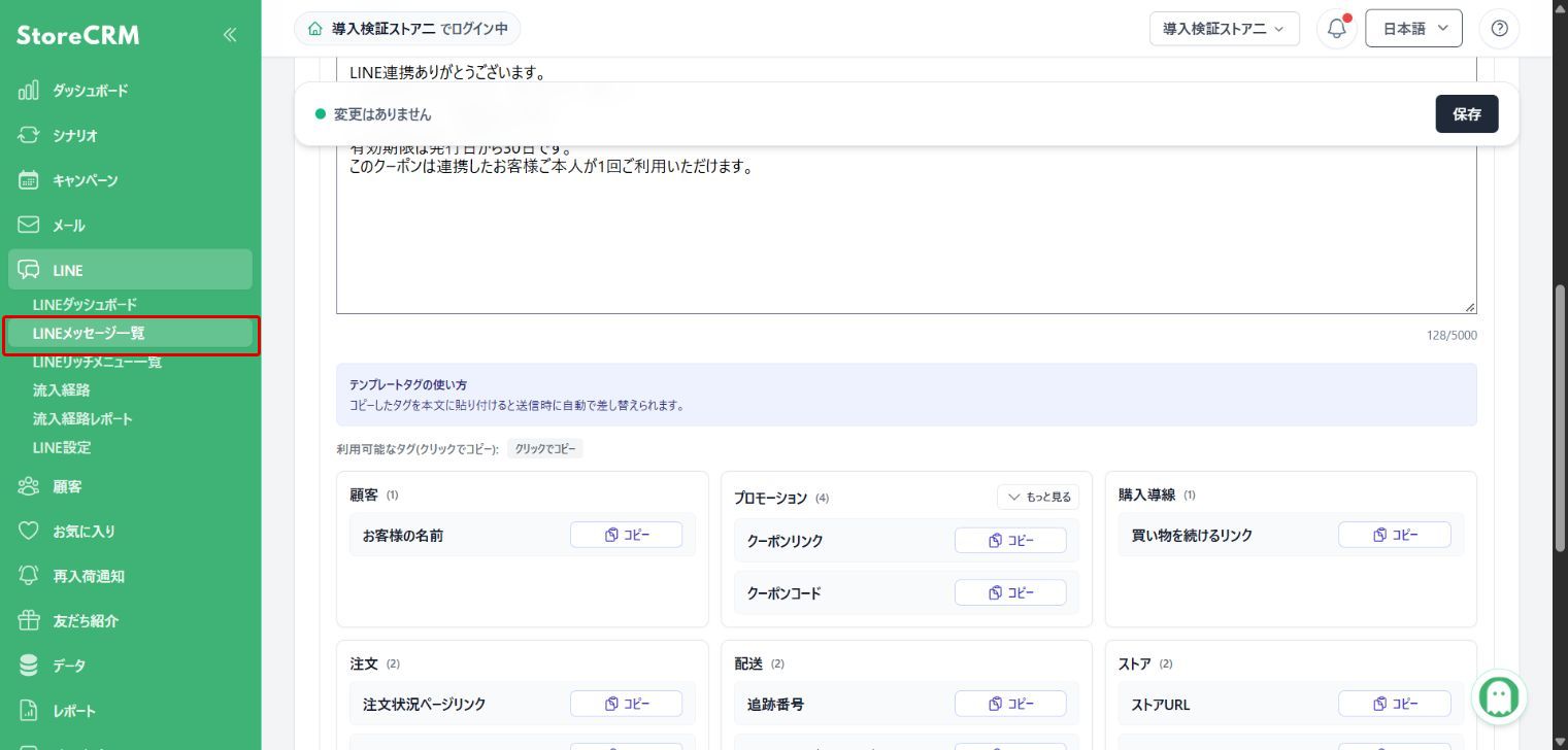 LINEメッセージ一覧を開く:赤枠が操作対象
