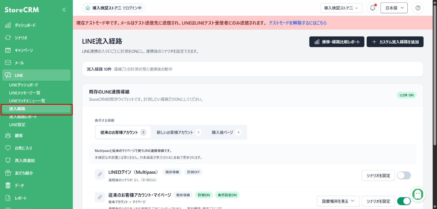 流入経路を開く:赤枠が操作対象