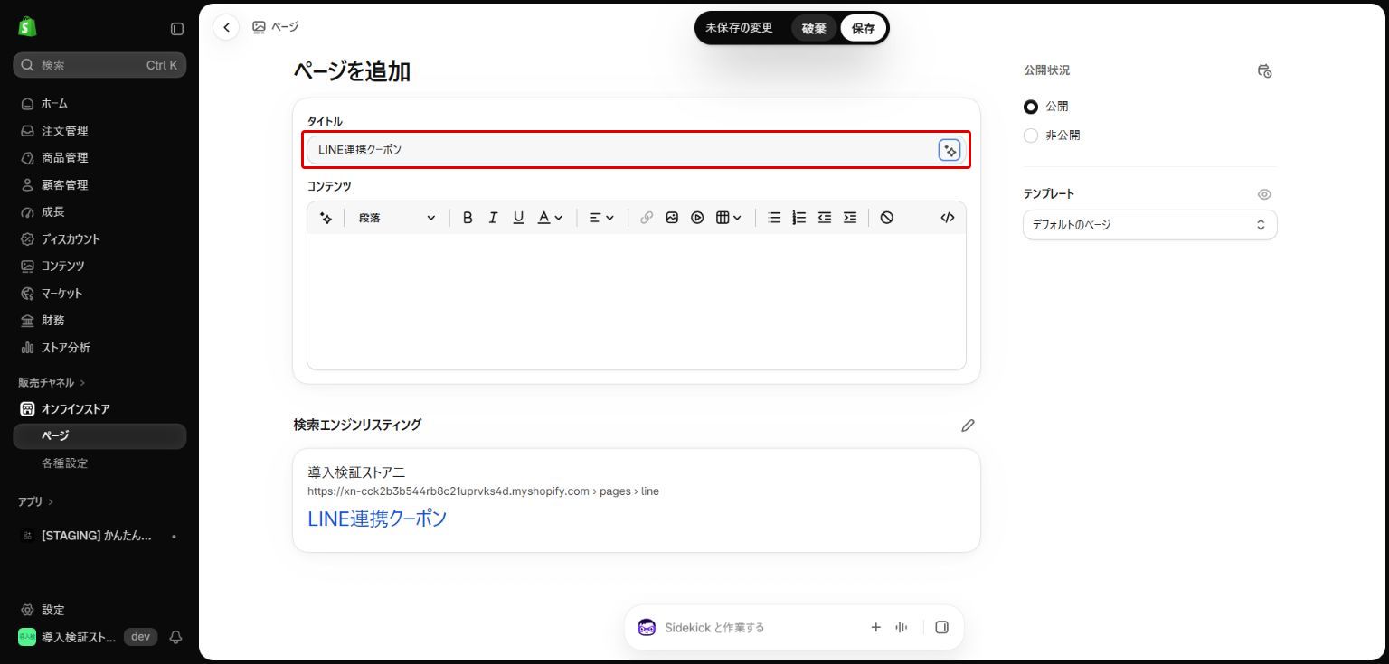 ページのタイトルを入力する:赤枠が操作対象