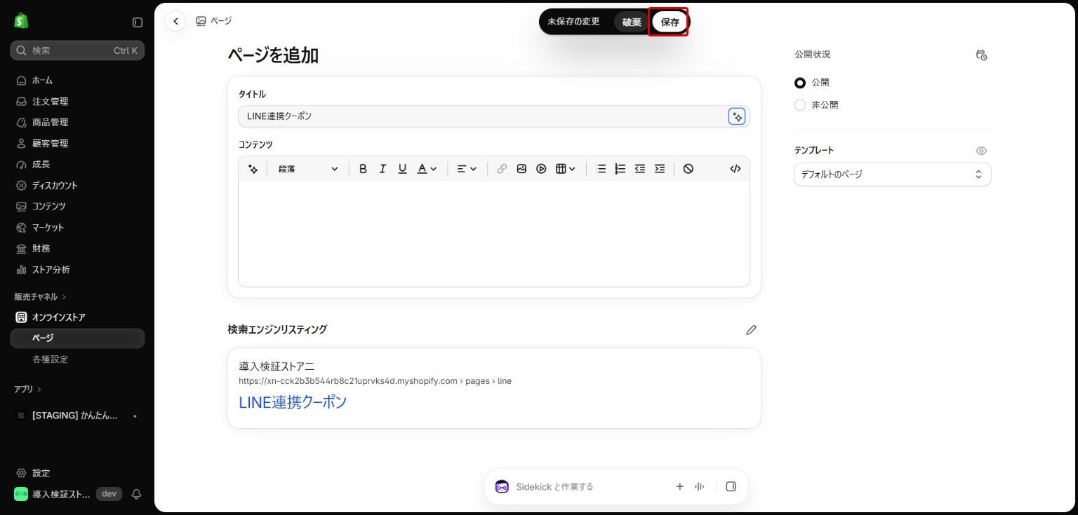 ページを保存する:赤枠が操作対象
