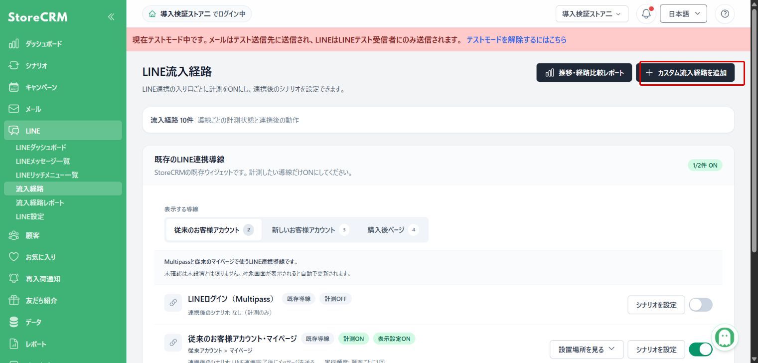 カスタム流入経路を追加する:赤枠が操作対象