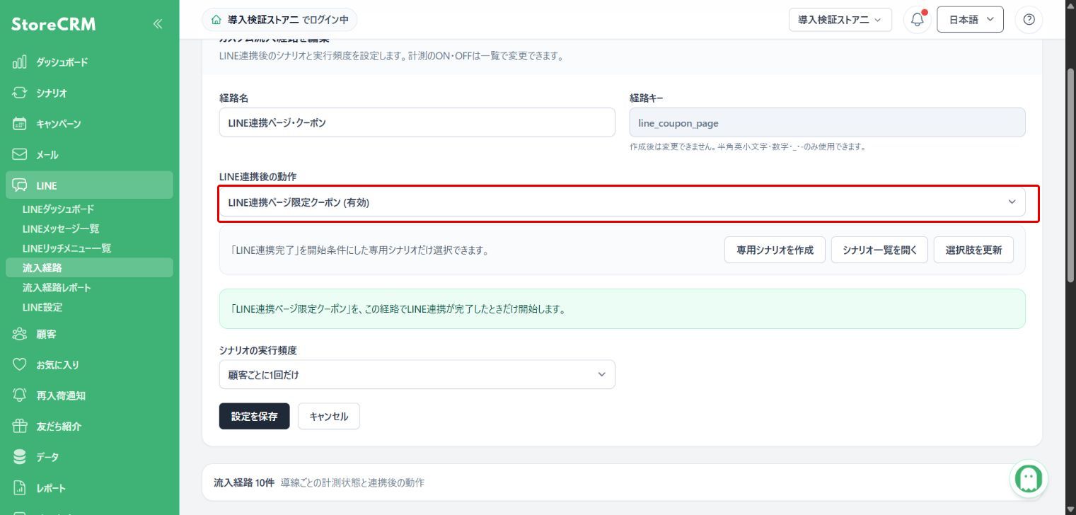 専用シナリオを紐付ける:赤枠が操作対象