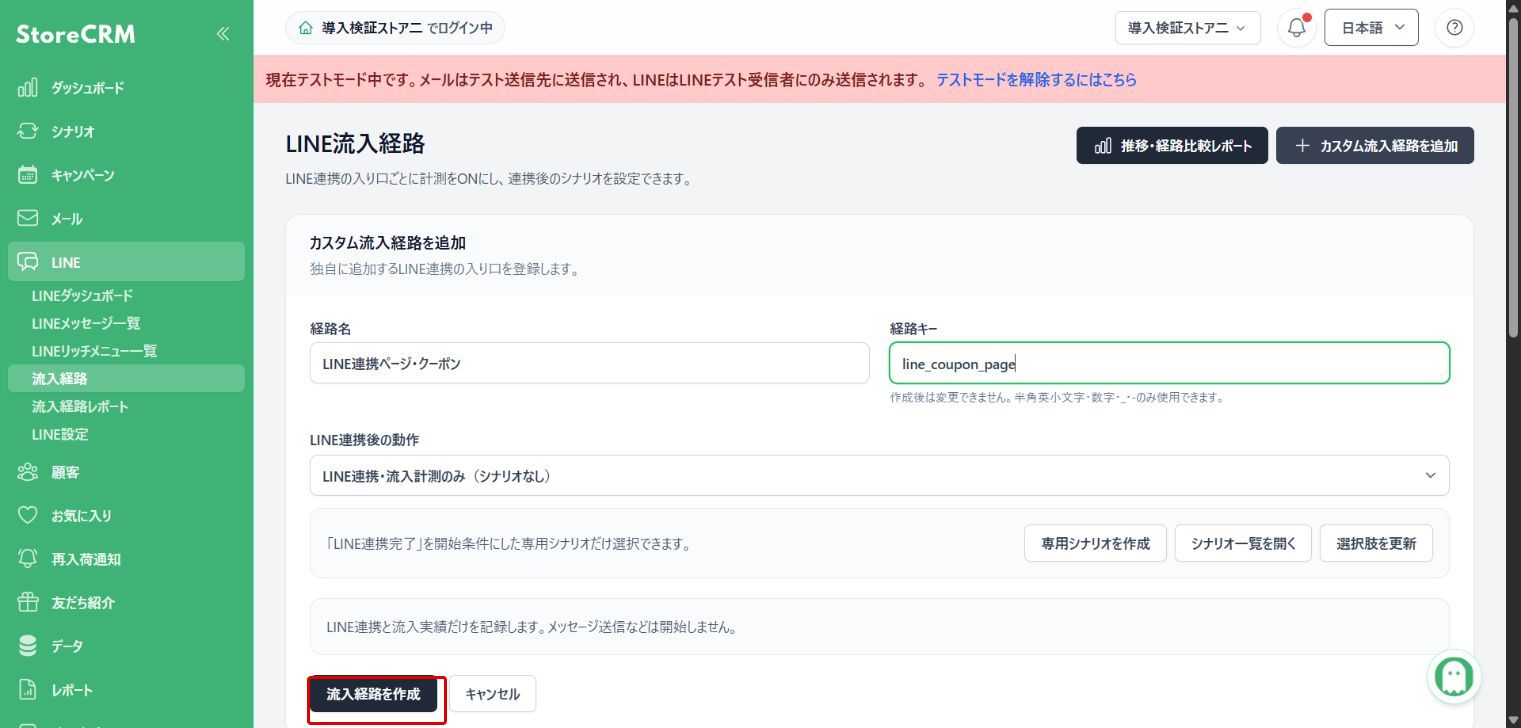 カスタム経路を作成する:赤枠が操作対象