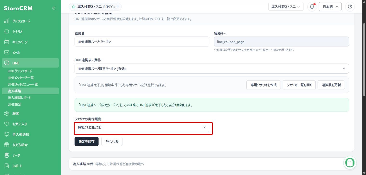 実行頻度を選ぶ:赤枠が操作対象