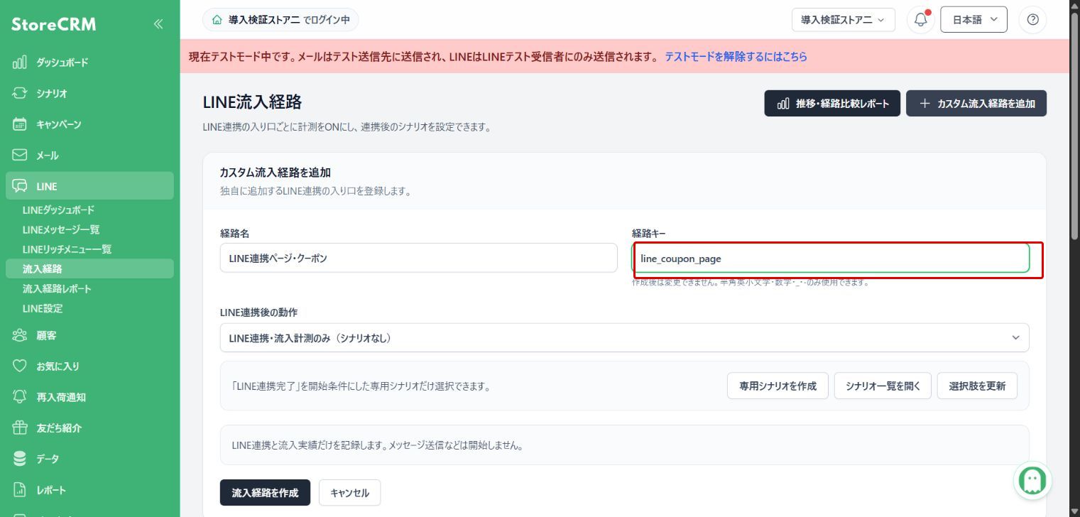 経路キーを入力する:赤枠が操作対象