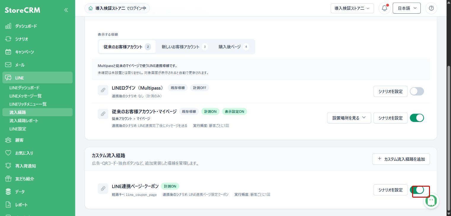 経路の計測をONにする:赤枠が操作対象