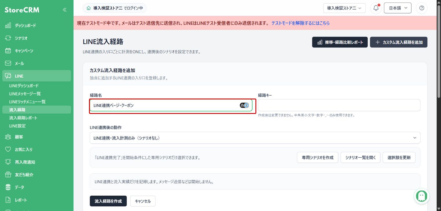 経路名を入力する:赤枠が操作対象