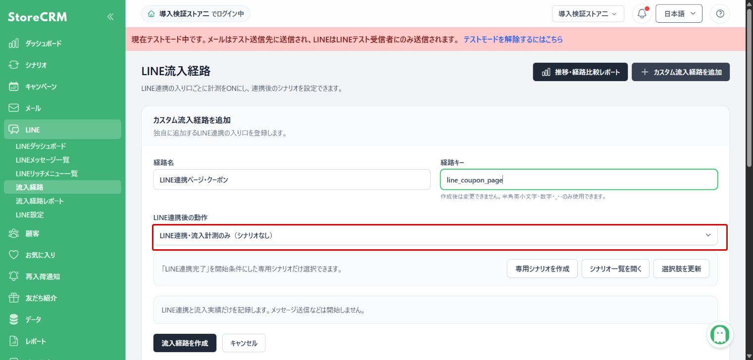 シナリオなしを選ぶ:赤枠が操作対象