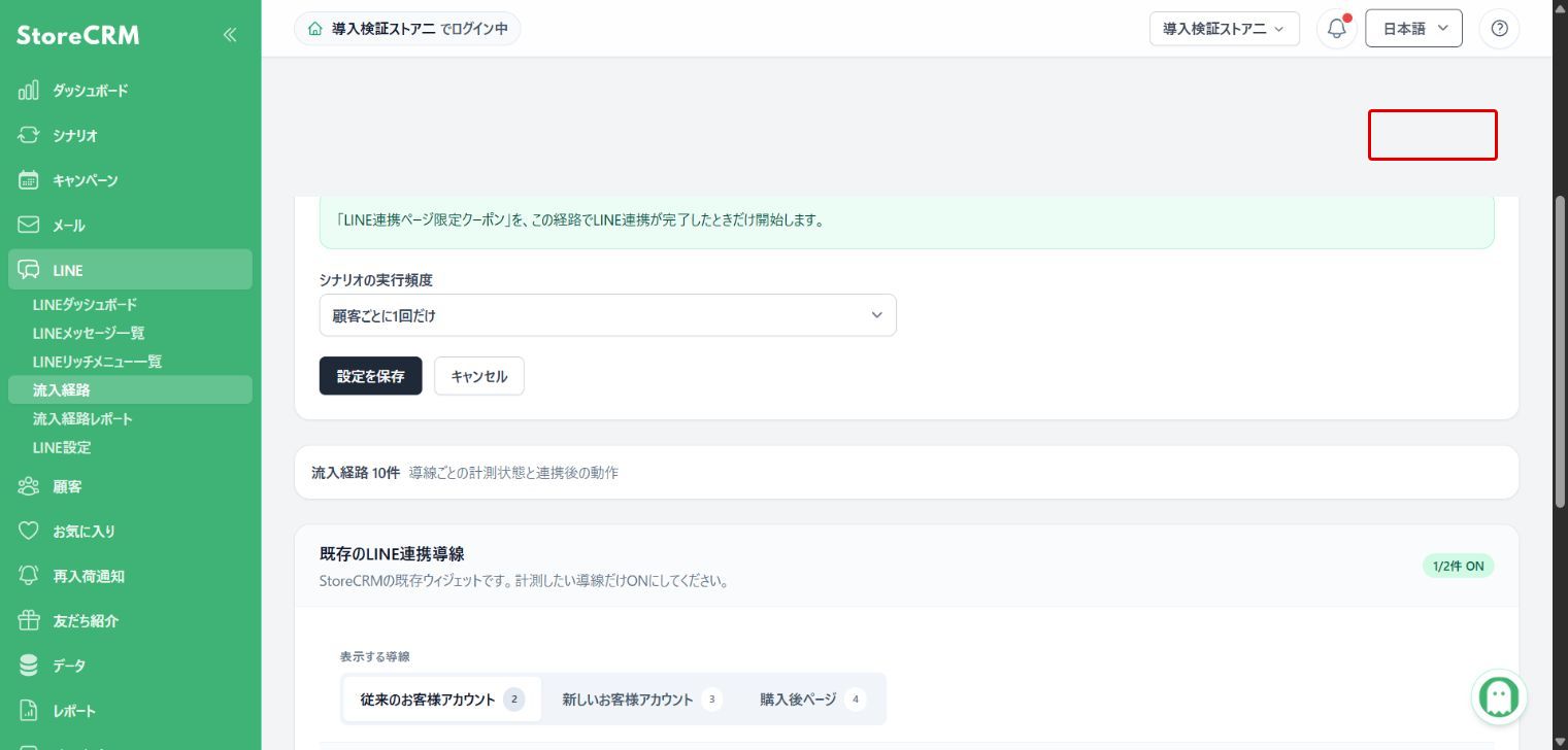 シナリオの候補を更新する:赤枠が操作対象