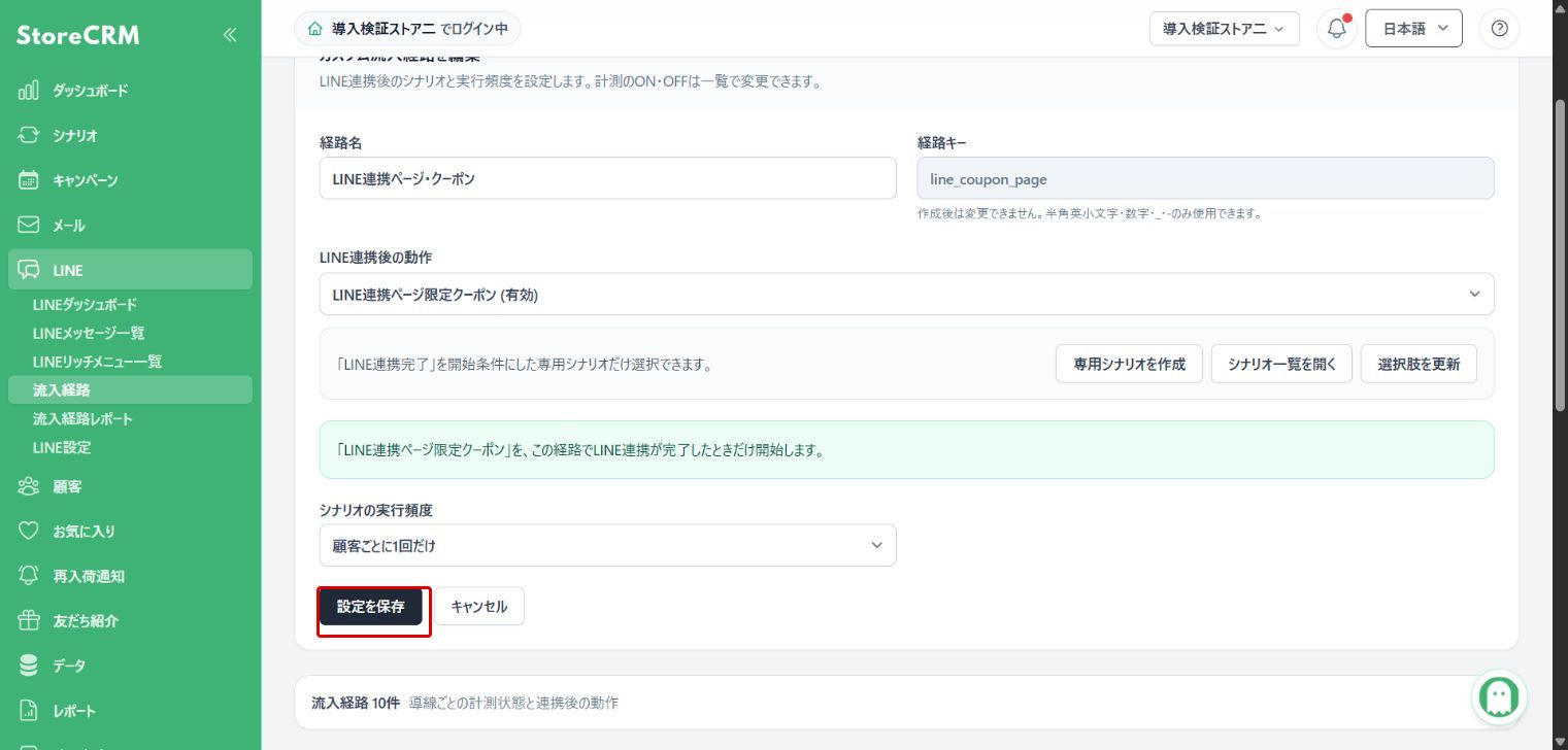 経路の設定を保存する:赤枠が操作対象