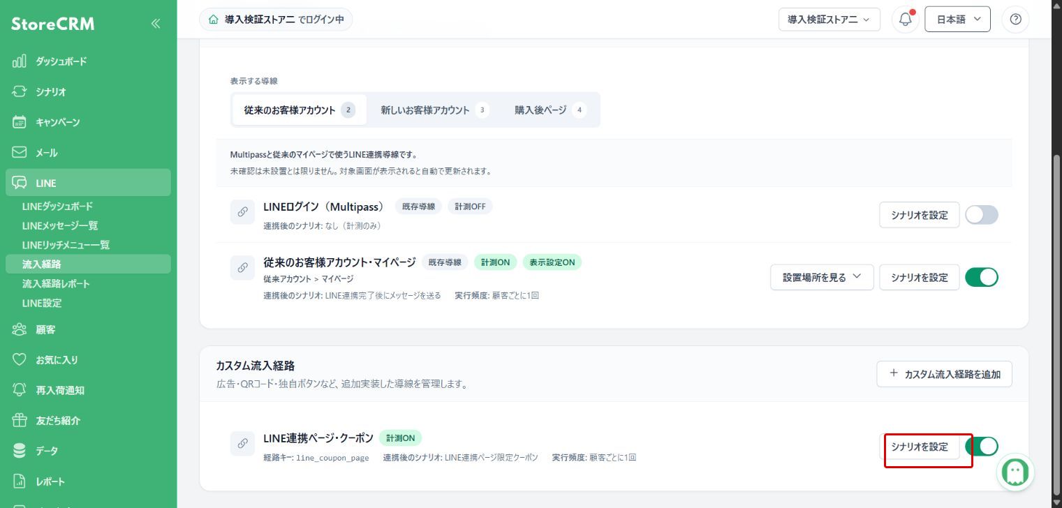 カスタム経路の設定を開く:赤枠が操作対象