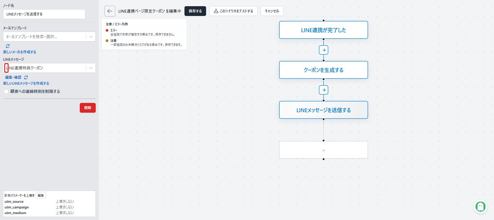 送信するLINE本文を確認する:赤枠が操作対象