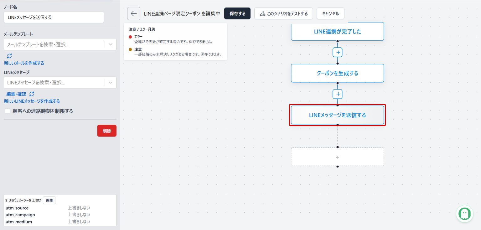 送信ノードを選ぶ:赤枠が操作対象