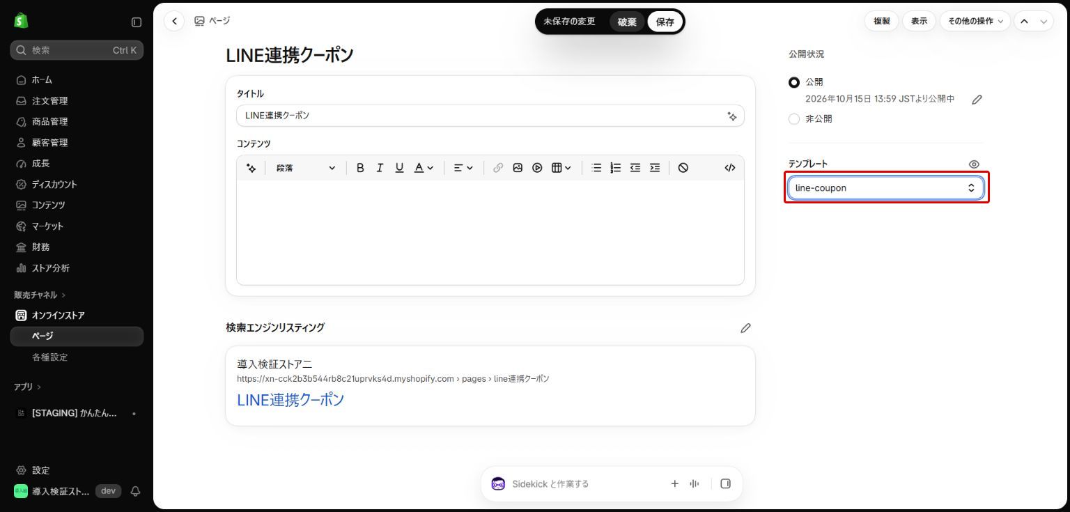 テンプレートをページへ割り当てる:赤枠が操作対象