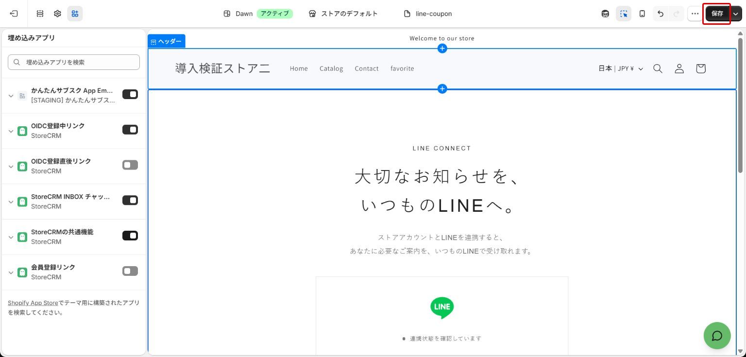 改修したコードを保存する:赤枠が操作対象