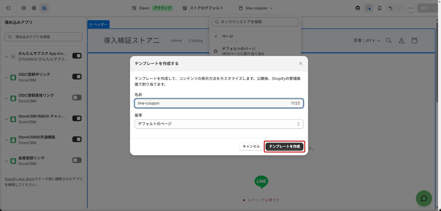 専用テンプレートを作成する:赤枠が操作対象