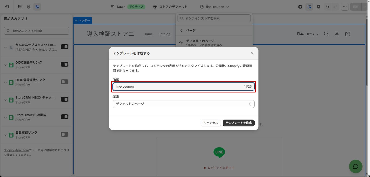 専用テンプレートの名前を入力する:赤枠が操作対象