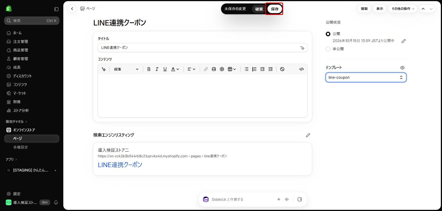 割り当てを保存する:赤枠が操作対象