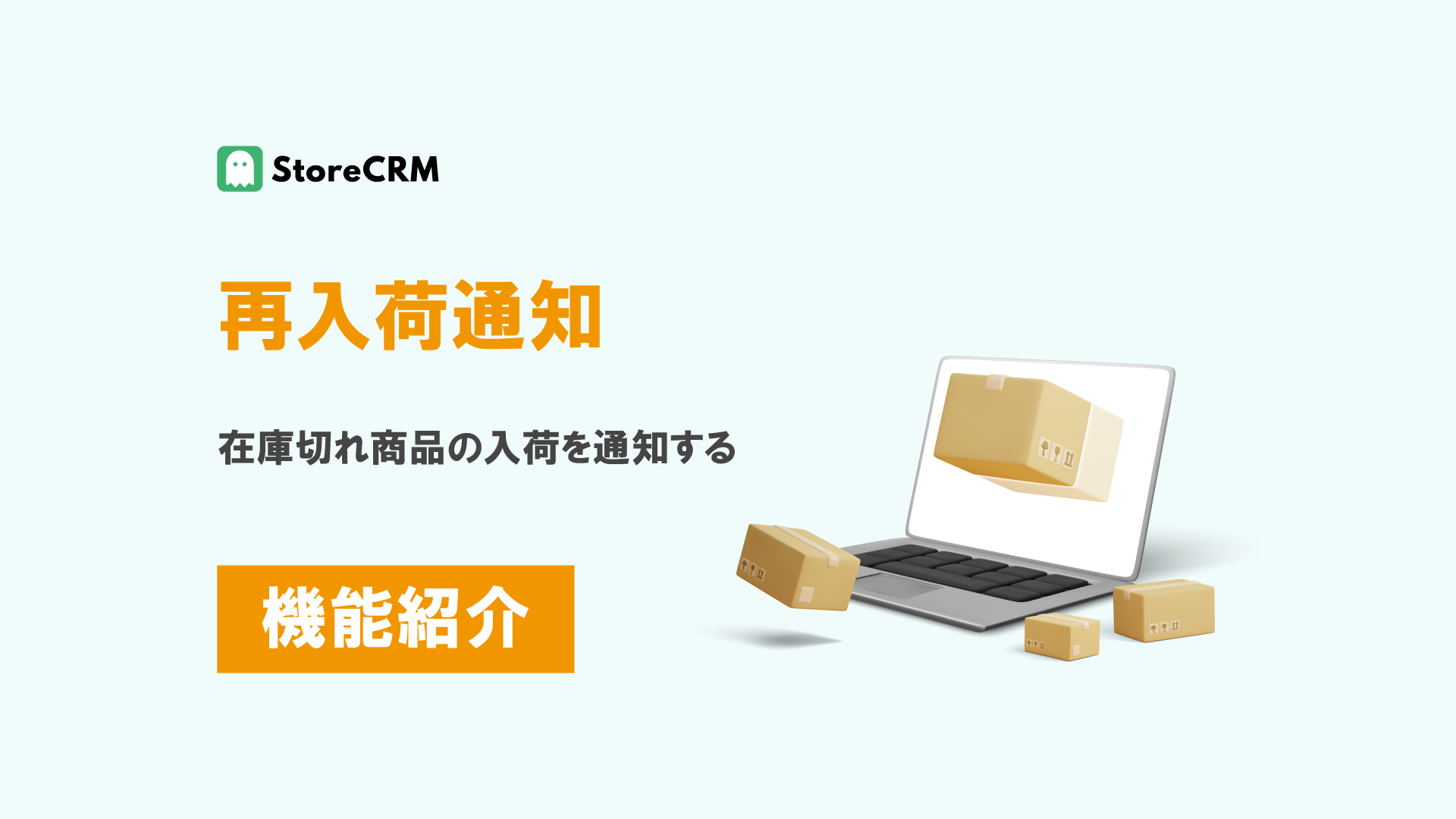 再入荷通知