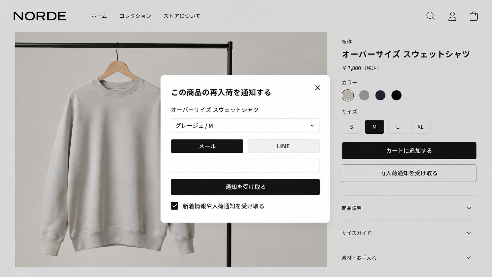 商品詳細ページに表示された再入荷通知の登録モーダル。お客様はメールまたはLINEで通知登録できる