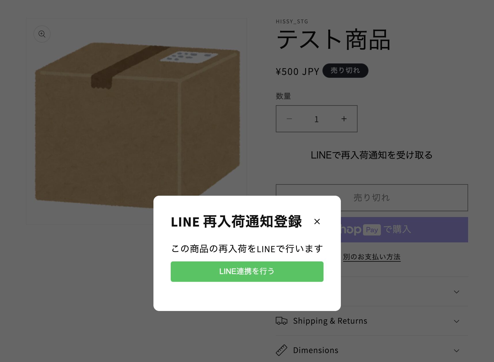在庫切れの商品ページに設置したLINE再入荷通知ボタンと、LINE連携を案内する登録モーダルの例