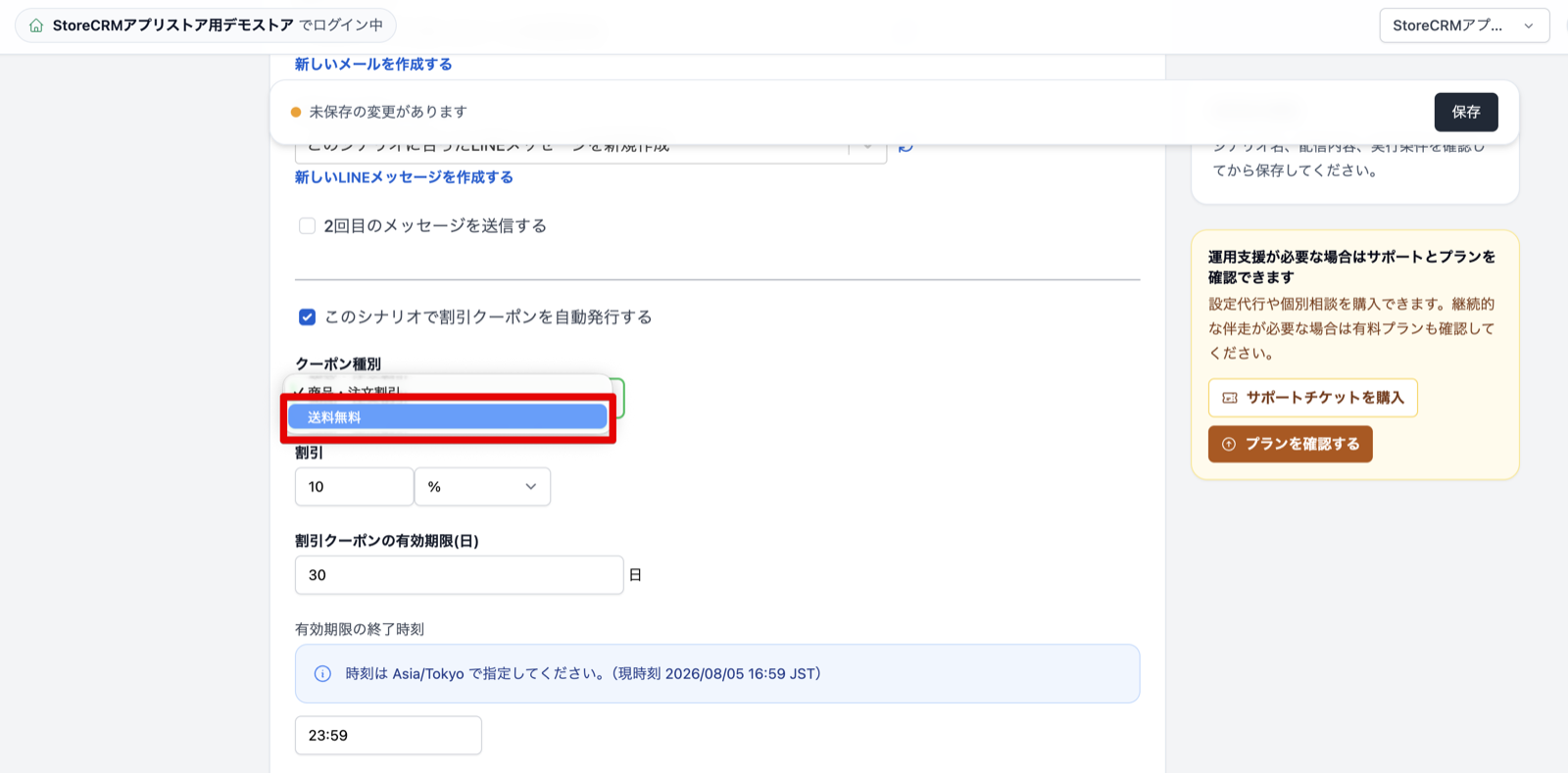 StoreCRMのシナリオ設定画面で、自動発行する割引クーポンのクーポン種別から「送料無料」を選択している様子