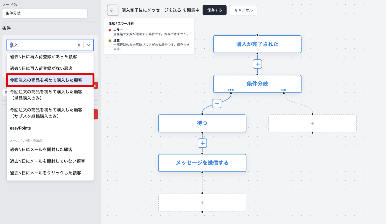 StoreCRMのフローエディタで、条件分岐ノードの条件から「今回注文の商品を初めて購入した顧客」を選択している様子