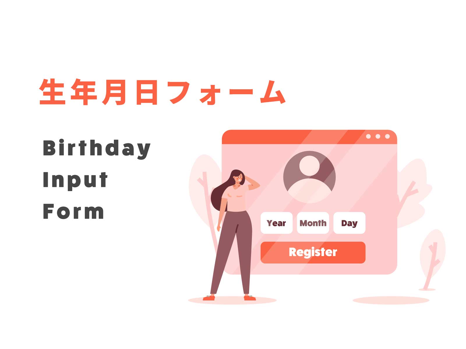 Shopifyで会員登録ページに生年月日フォームを設置する方法
