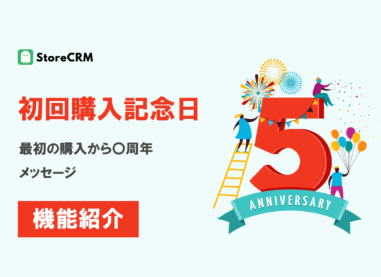 storecrm-anniversary-feature-2