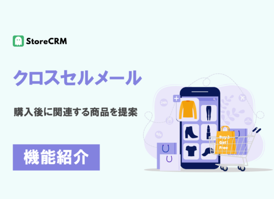 storecrm-cross-sell-feature-1