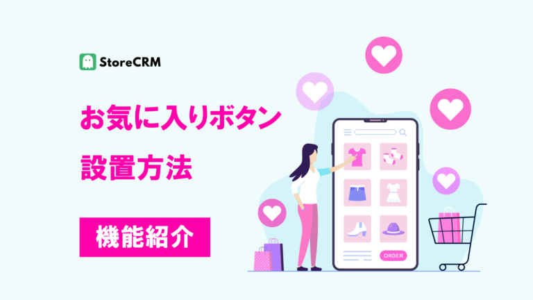 お気に入りボタン設置方法