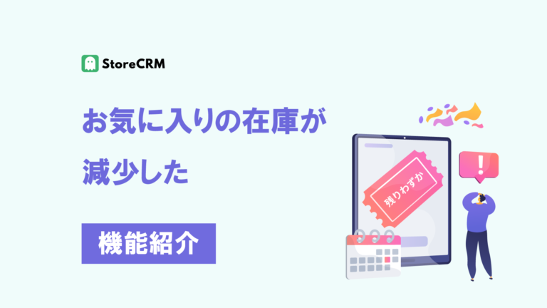 お気に入りの在庫が減少した