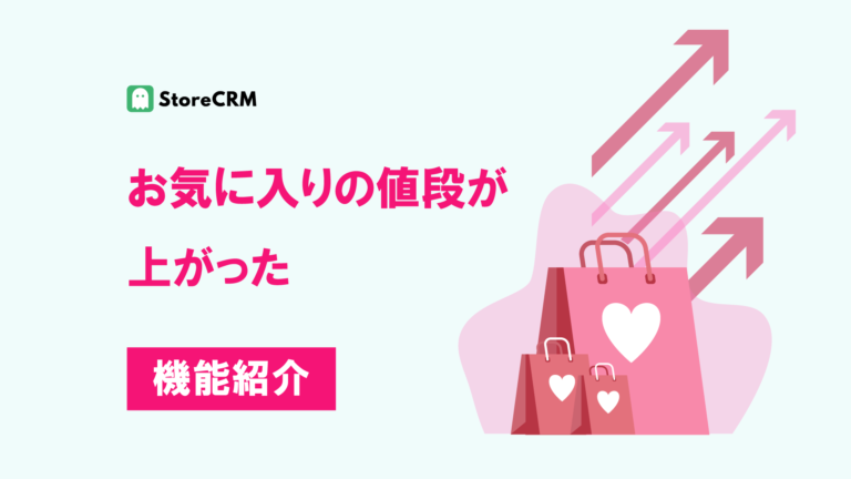 お気に入りの値段が上がった