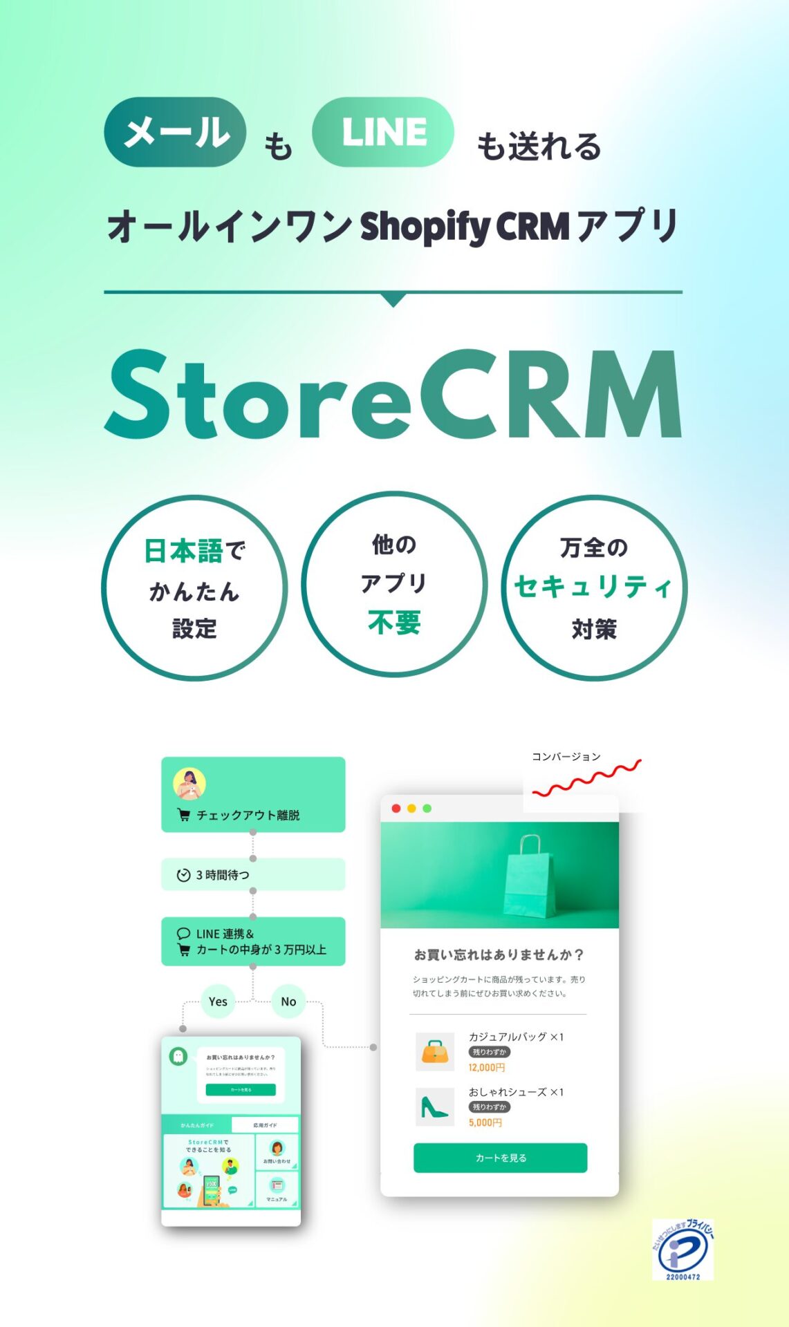 storecrm-cover_tablet_202508-1