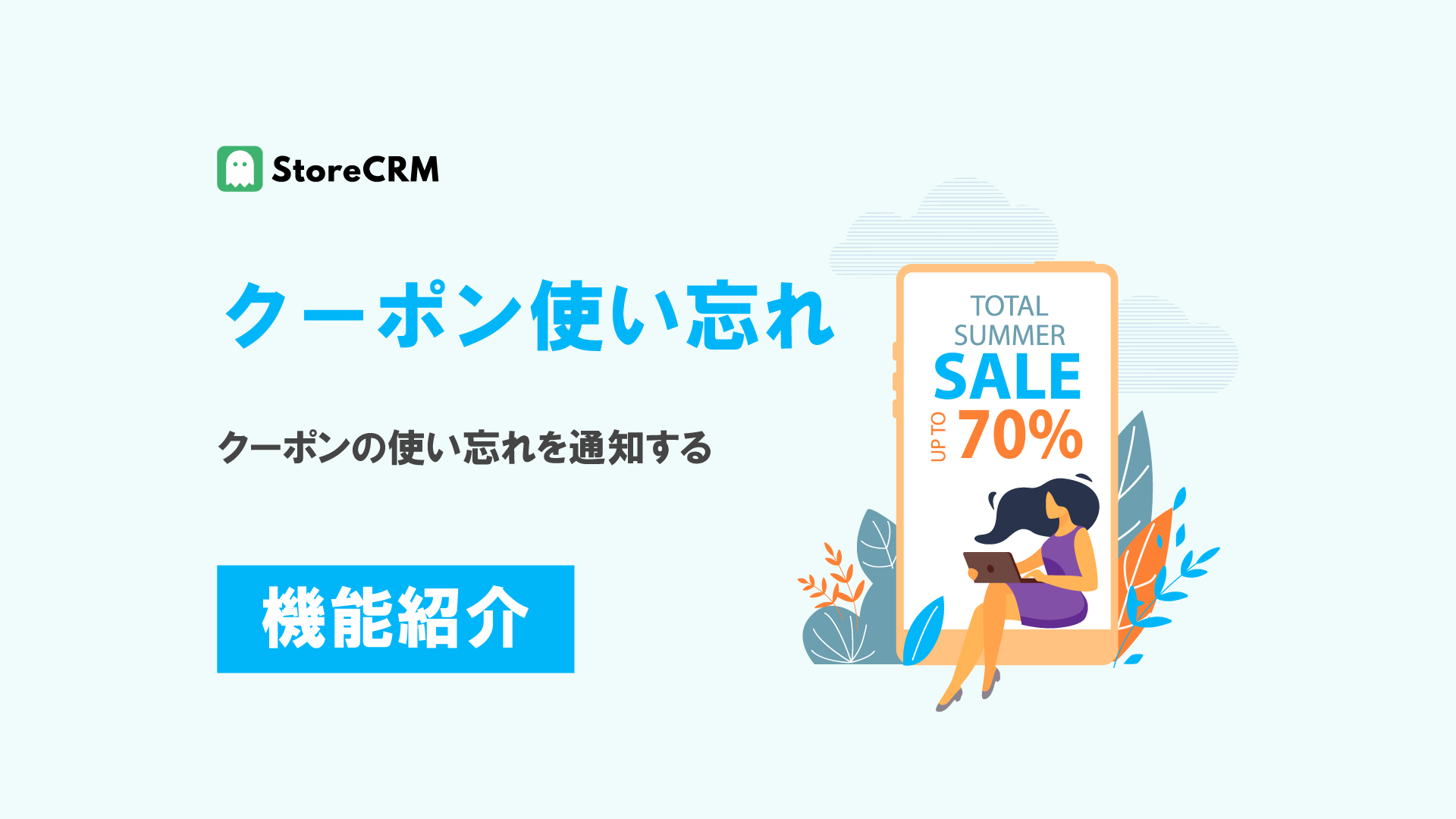 storecrm-missed-coupon-feature-1