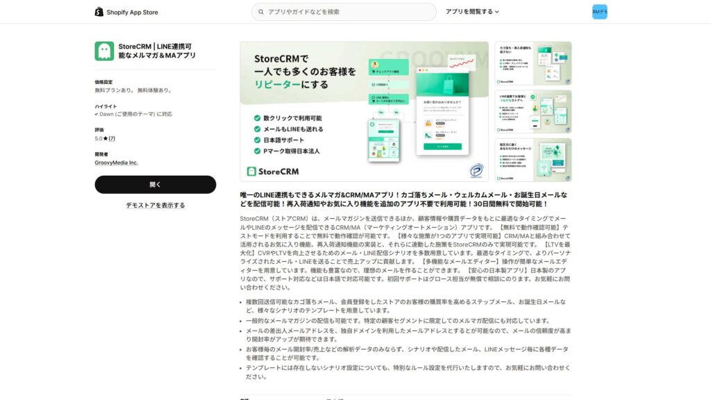 shopify-line-app-2