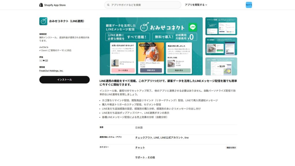 shopify-line-app-6
