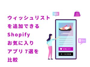 shopify-wishlist-app-1-3
