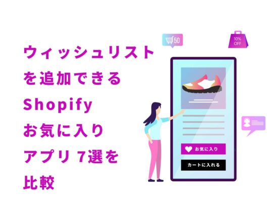 shopify-wishlist-app-1-3