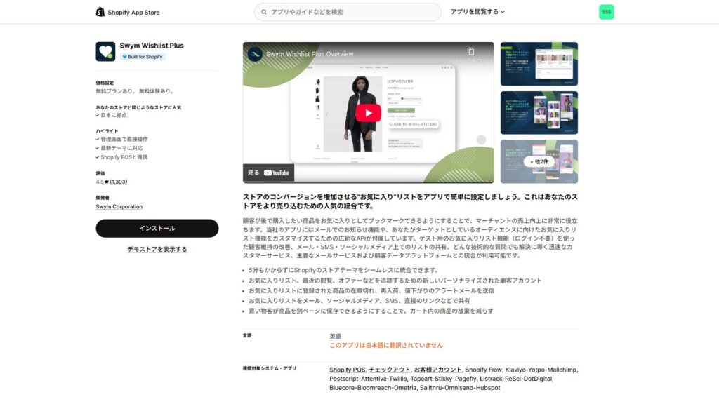 shopify-wishlist-app-3