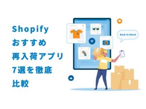 shopify-sainyuka-app-0-1